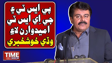 PST And JEST Umeedwaran Lae Wadi Khushkhabri | Time News HD