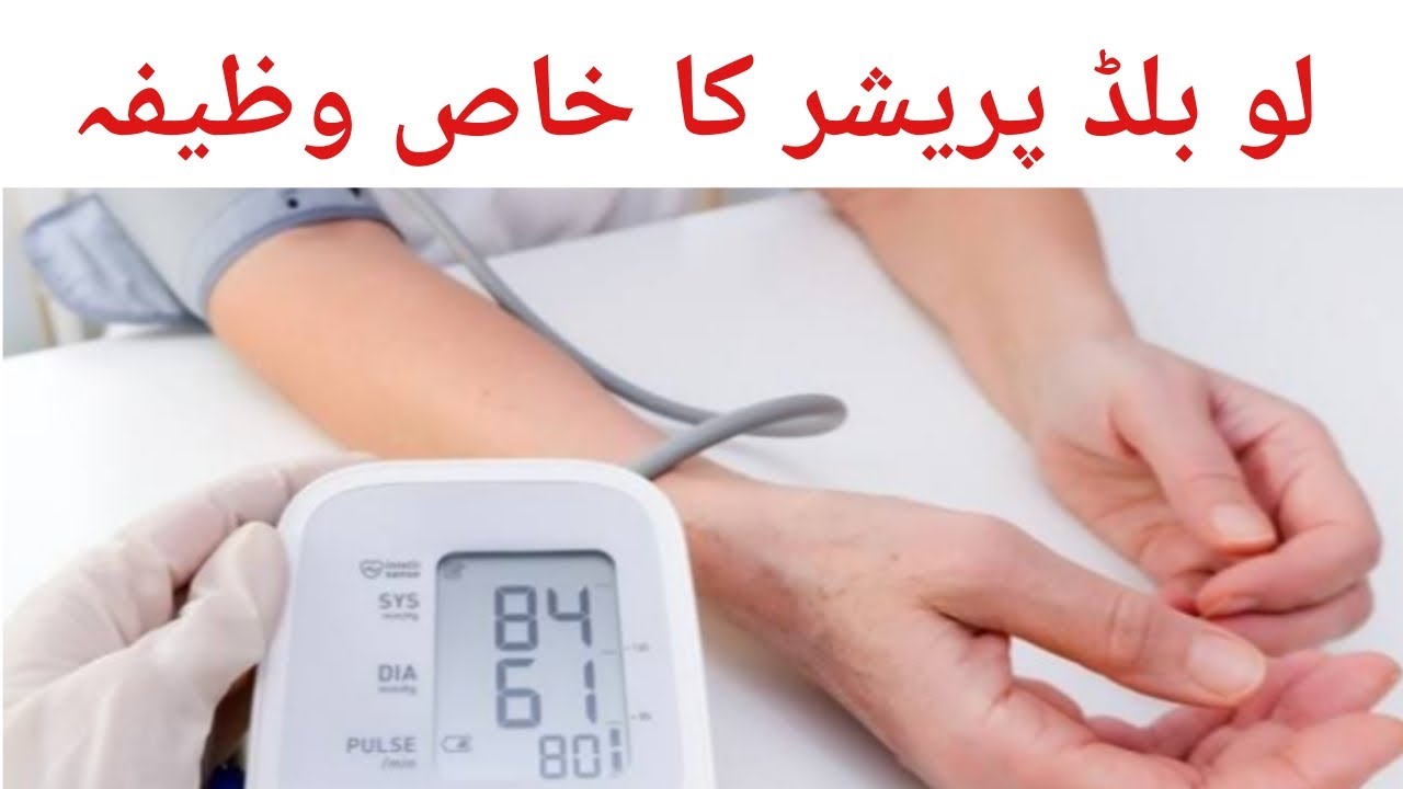 Low Blood Pressure Ka Ilaj Wazifa For Low Blood Pressure Blood