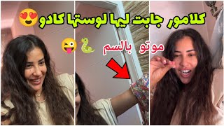 كلامور جابت ليها لوستها كادو  شوفو العلاقة بيناتهم كي دايرة ?️ Soukaina Glamour