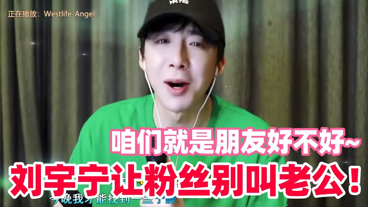 刘宇宁喊话粉丝别叫老公！回应《蝉女》短发造型，希望粉丝不要去骂工作室～还爆料买串偶遇粉丝，装路人给她买单了！#刘宇宁 #liuyuning #刘宇宁演唱会 #刘宇宁直播 #地球超新鲜 #cdrama