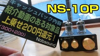 Nobsound NS-10P Mini 真空管 プリアンプ