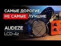 Топовые магнито-планарные наушники Audeze LCD-4z