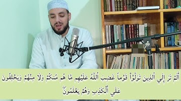 حزب 55 سورة المجادلة ربع الثاني|| ألم تر إلى الذين تولوا  قراءة للمراجعة والحفظ والتكرار برواية ورش