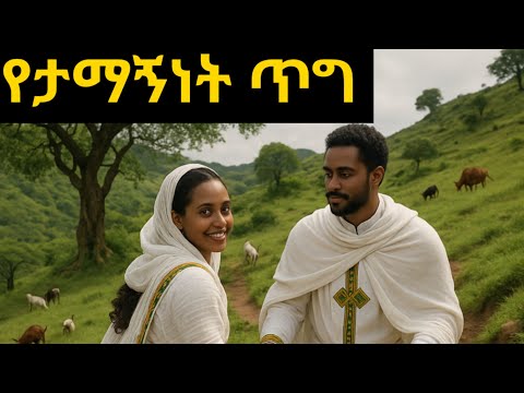 የታማኝነት ጥግ