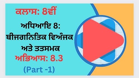 Exercise 8.3 (Part-1) in Punjabi || Chapter 8: Algebraic Expressions and Identities||Class 8th PSEB