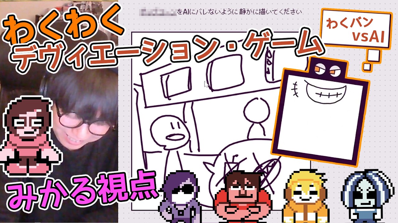 わくわくデヴィエーション・ゲーム【みかる視点】