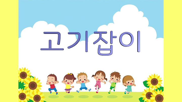 교과서음악 _ 고기잡이