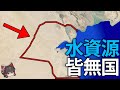 【ゆっくり解説】湖ない。川もない。世界一水資源がない国クウェート