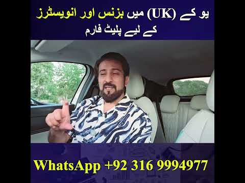 Business Hub UK Launch | Shakeel Ahmad Meer