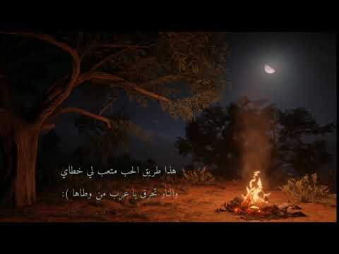 هاذ طريق الحب متعب لي خطاي