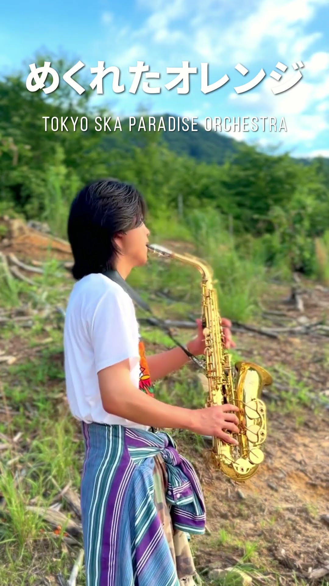 めくれたオレンジ - TOKYO SKA PARADISE ORCHESTRA | SAX - YouTube