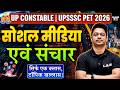 UP Constable &amp; UPSSSC PET 2026: सोशल मीडिया एवं संचार | सिर्फ एक क्लास, टॉपिक खल्लास!😱🔥| Aman Sir