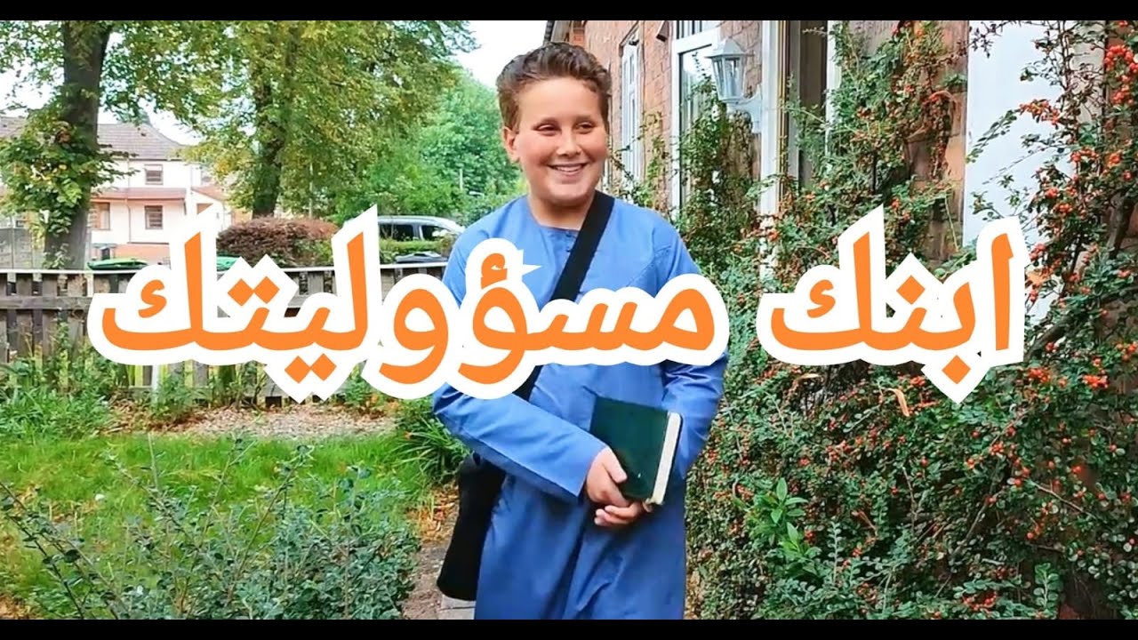 تربية الابناء في اوروبا