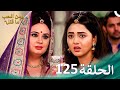 ومن الحب ما قتل الحلقة 125 Swaragini 