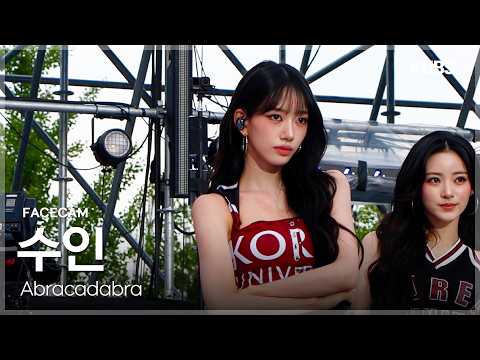 [4K 페이스캠] 미야오 수인 ‘Abracadabra’ (MEOVV SOOIN FACECAM) | 2026 고려대학교 입실렌티
