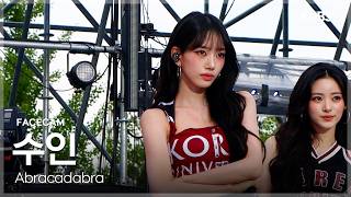 [4K 페이스캠] 미야오 수인 ‘Abracadabra’ (MEOVV SOOIN FACECAM) | 2026 고려대학교 입실렌티
