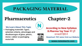 Chapter 2 Packaging Material | Pharmaceutics notes D.Pharma 1st year According to new syllabus 2021