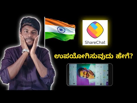 How To Use Sharechat Kannada | Create Account On Sharechat | Sharechat Explained | Kannada | 2020 |