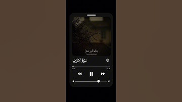 ( صلوا على النبي ) القارئ اسلام صبحي ماتيسر من سورة الأحزاب 🤍#اسلام_صبحي #سورة_الأحزاب #اكسبلور