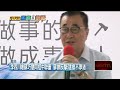 中聯問題油延燒與中央地方攻防