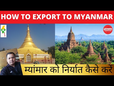 म्यांमार को निर्यात कैसे करें ? How to Export to Myanmar ? Learn Export Import start Export Trade.
