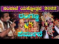 YAKSHAGANA\SampajeYakshotsava 2022\ VASUDEVA RANGA BHAT💥🔥 v/s💥🔥 JAYAPRAKASH SHETTY PERMUDE🔥