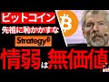 【緊急】【ビットコイン】情弱マジでバカなん？w 先祖に土下座しろ。マイケルセーラー(ビットコインカンファ後編)【レッドピルレイジ大炸裂】