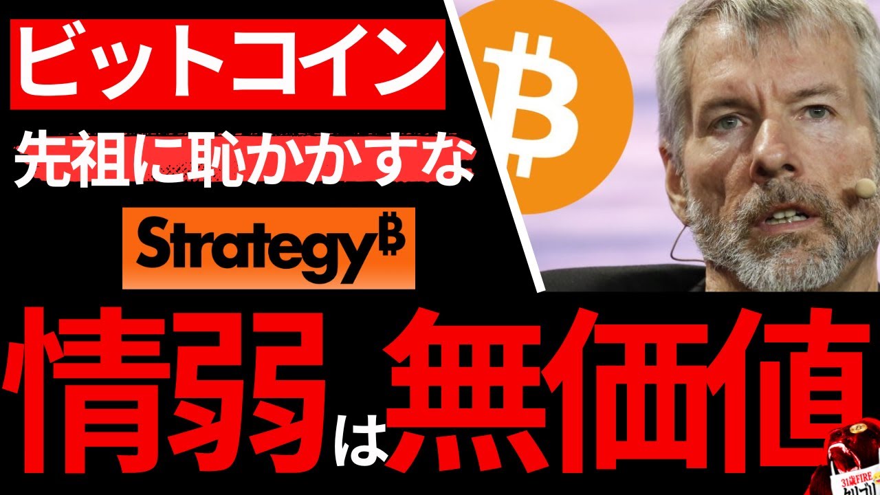 【緊急】【ビットコイン】情弱マジでバカなん？w 先祖に土下座しろ。マイケルセーラー(ビットコインカンファ後編)【レッドピルレイジ大炸裂】