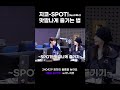 지코의 SPOT!(feat.제니) 맛깔나게 즐기는 법!