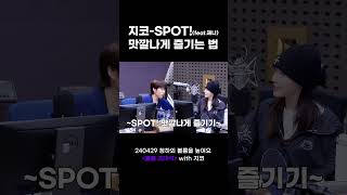 지코의 SPOT!(feat.제니) 맛깔나게 즐기는 법!