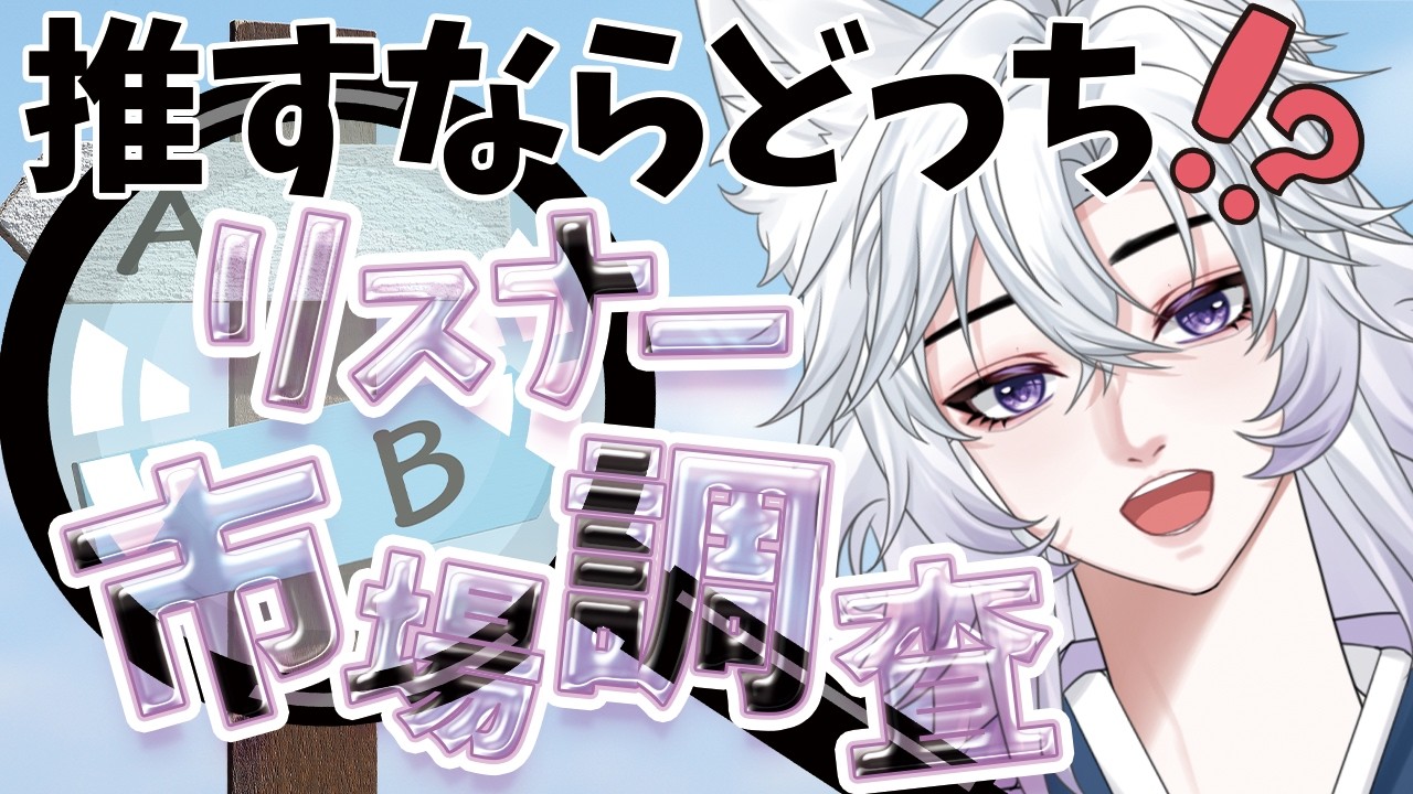 【雑談】推すならどっち❓みんなの二択を教えてよ_(._.)_ #vtuber #雑談