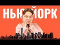 Почему выборы в Нью-Йорке проходят на русском языке