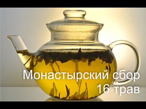 Монастырский сбор! Сбор отца Георгия из 16 трав!