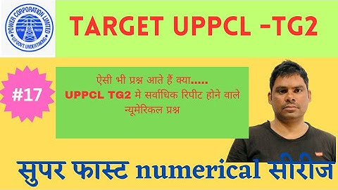 UPPCL tg2 exam numerical question solved 2022|| Electrician Theory numerical question answer 2022