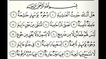 سورة الغاشية القارئ راشد بن أحمد الأركاني
