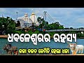       dhabaleswar temple  cuttack ll raj biswal vlogs ll