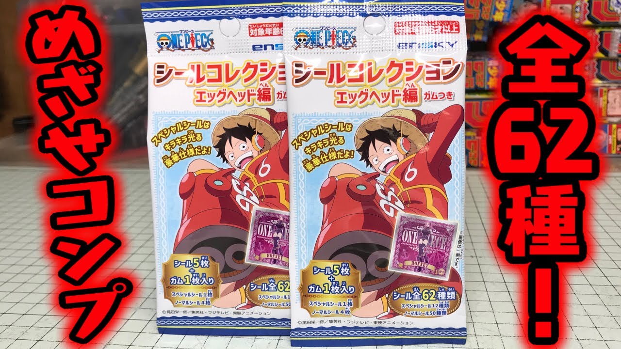 おしゃべりシール ONE PIECE maxresdefault.jpg