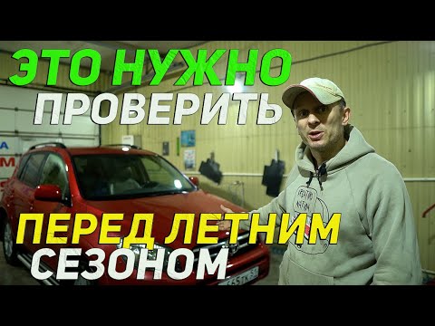 Полезные советы водителям при подготовке автомобиля к летнему сезону