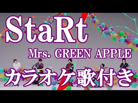 StaRt Mrs. GREEN APPLE ミセス カラオケ on vocal  カラオケ練習用  歌付き ボーカル入り 歌詞付き karaoke songs