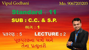 || STD:-11|| SUB:-C.C.& S.P.|| Part 1|| Ch 5 || Lecture 2 ||