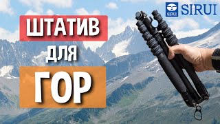 Легче всех! Обзор штатива Sirui Traveler 5C