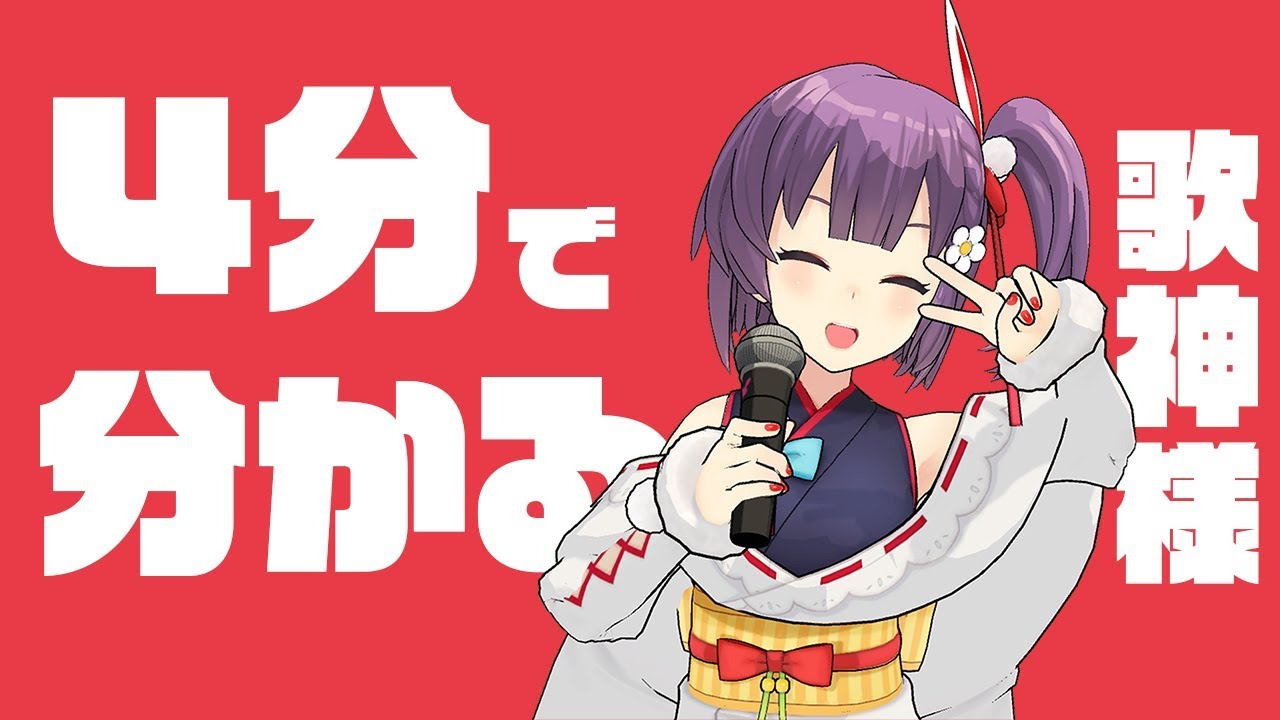 天神子兎音はどこの企業 歌が上手い 噛み様 をまとめてみた バーチャルユーチューバー Vtuber 調査団