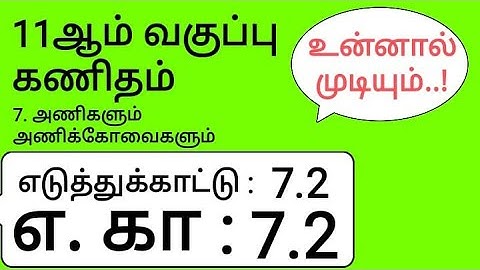 11th Maths Tamil Medium Chapter 7 Example 7.2