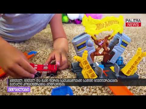 ყვითელ, წითელ და შავი ფერის სათამაშოებში საშიში ნივთიერებების მაღალი კონცენტრაცია აღმოაჩინეს