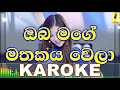 Oba Mage Mathakaya Wela - Sameera Janakantha Karoke Without Voice