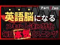本気の英語リスニング 毎日やれば絶対伸びる! リスニング×音読トレーニングドリル Part7 #英語リスニング #シャドーイング #Day400