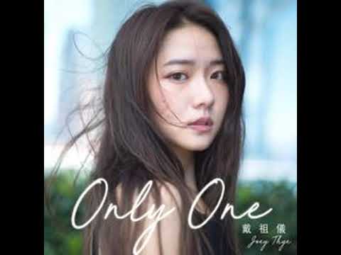 戴祖仪 Joey Thye [Only One ]