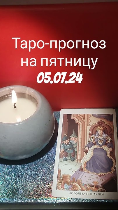 Чихалка на пятницу — гадание на будущее по времени