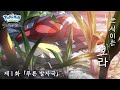 [공식] 애니메이션 「눈 석이는 보라」 제1화 「푸른 발자국」