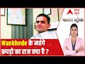 What is the truth behind Sameer Wankhede's expensive clothes? | Master Stroke
